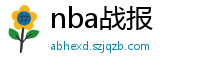 nba战报